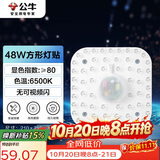 公牛（BULL）LED灯贴磁吸安装高亮灯珠替换灯盘光源 48W方形6500K