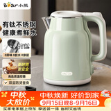 小熊（Bear）烧水壶 电热水壶 家用电水壶泡茶自动断电有钛不锈钢0涂层 1.5L办公室热水壶开水壶 ZDH-H15P8