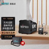 MIPRO咪宝MA-100SBII蓝牙音响户外蓝牙音箱移动便携式小型扩音器带话筒一体宣传喊话器喇叭可充电小蜜蜂 配领夹话筒（二代）