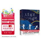 人类群星闪耀时俞敏洪推荐版 14个影响人类文明的历史瞬间特写译自德国原著全新插图精装典藏 读人类群星闪耀时认准作家榜 作家榜经典名著
