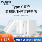 唯卓仕F550/F750/F970锂电池监视器摄影补光灯外拍灯平板灯影视灯环形灯图传通用TypeC接口充电锂电池 唯卓仕F750电池（2个）