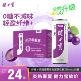 健力宝无糖0糖0脂葡萄味330*24罐含膳食纤维双重益生元碳酸饮料汽水