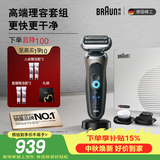 博朗朱一龙同款剃须刀电动7系Pro多功能礼盒款整机德国进口往复式 刮胡刀送老公男友生日中秋礼物