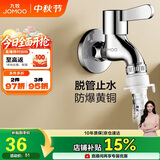 九牧（JOMOO）黄铜水龙头入墙式单冷洗衣机龙头快开拖把池龙头X72022-796/1C1-1