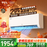 TCL空调京东联名真省电2匹新一级能效变频 外机双排纯铜管 挂机节能冷暖KFR-46GW/JD21+B1国家补贴