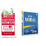 2026高中教材划重点 高一下 物理 必修 第三册 人教版 教材同步讲解 理想树图书