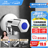 九牧（JOMOO）角阀黄铜加厚陶瓷阀芯八字阀三角阀冷热水角阀马桶角阀水阀 【热销爆款】单冷角阀