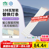 雷士（NVC）led吸顶灯芯灯带磁铁客厅led灯条108w三色智能款3000K-6500K