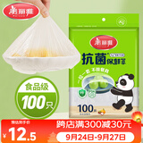 美丽雅一次性保鲜套100只 食品级抗菌防尘罩保鲜袋膜套 厨房剩菜食物罩