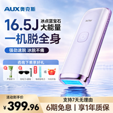 奥克斯（AUX）脱毛仪蓝宝石冰点全身腋下私处家用剃毛器送女友老婆礼物1127大能量ProMax