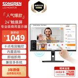 松人（SONGREN）24英寸触摸显示器 十点电容触控屏工业工控餐饮收银电脑外接触摸屏 内置音响