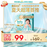 帮宝适类胎脂新一级帮纸尿裤NB84夏季超薄新生儿婴儿尿不湿尿裤