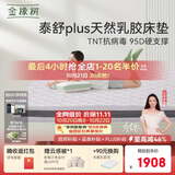 金橡树泰舒Plus天然乳胶床垫泰国进口原液宿舍租房防螨1.5*2米适中偏硬