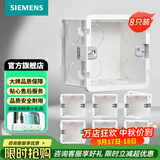 西门子（SIEMENS）开关插座配件 86型暗装PC阻燃底盒通用型 白色8只装