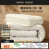水星家纺被子冬季 蚕丝羊毛子母被宿舍二合一被芯被褥150×210cm约6.6斤
