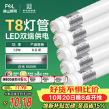 佛山照明T8灯管LED双端长0.6米12W日光色6500K5只装