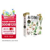 图解本草纲目 原著无删减正版 全方位解读中医传世经典临床必读李时珍中草药中医养生保健