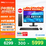 戴尔成就 新款 高性能台式电脑主机(14代i5-14400 16G DDR5内存 512G)23.8大屏 商用办公 设计学习机