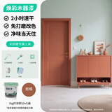 三青水性木器漆木门翻新漆木漆清漆室内家具改色漆木纹地板漆环保油漆 脏橘色 1kg【约刷5㎡/2遍】