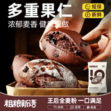 粗粮新语全麦面包粗粮早餐坚果黑巧南瓜饱腹学生休闲零食品85g*3源头直发