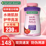 自然之宝（Nature's Bounty）胶原蛋白软糖  改善肌肤头发指甲美国进口 护发亮甲草莓味 230粒*1瓶