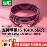 绿联适用苹果18Duo充电线Type-C数据线双头PD60W快充ctoc车载iPhone18ProMax17/16/15平板iPad酒红色1m