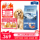 伯纳天纯生鲜系列全价通用犬粮深海御鲜鱼肉味10kg/20斤