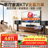 威斯汀家庭ktv音响套装 唱歌全套设备 卡拉ok点歌机语音点唱 客厅10吋四分频套装118套装