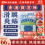 宝芝林膏药贴膝盖疼痛专用热敷膏药贴膝盖积液关节疼痛 24贴/盒