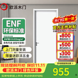 欧派（OUPAI）木门卧室门房间室内门厨房门免漆门定制 肤感质地ENF环保碳晶防潮 9S平板门-PET肤感+木方/石墨+碳晶面板
