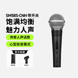 SHURE舒尔SM58S动圈人声有线降噪麦克风 会议录音 家用K歌主播直播 舞台演出话筒吉他弹唱歌