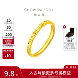周大福碎冰冰碎金金黄金戒指求婚戒指EOF1216生日礼物 14号 约2.2g计价(工费220)