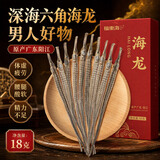 福东海六角海龙18g 干货大刁原材料煲汤食材 礼盒送礼泡酒药材料送长辈