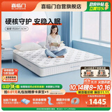 喜临门梦蝶lite床垫舒脊黄麻三区独袋弹簧床垫 强支撑床垫1.5x1.9米偏硬