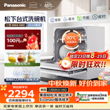 松下（Panasonic）台式洗碗机二代Max 节能智能洗 80℃高温除菌 独立烘干 家用台面二级水效NP-UW5BH6D