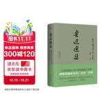 创美工厂 鲁迅选集：散文 散文诗 诗 书信 精装典藏 未删减版 导读+点评+释注 散文随笔 文学作品