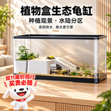 阔庭（KUOTING）乌龟缸桌面透明生态乌龟缸乌客厅水族箱黑色
