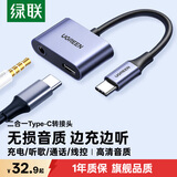 绿联Type-C耳机转接头 3.5mm音频转换器数据线听歌充电二合一转接线适用华为小米一加手机 USB-C转3.5mm二合一转接线