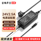 金陵声宝 24V2.5A 2A 3A电源适配器热敏打印美的沁园净水器饮水机电源线美甲光疗机甩脂按摩器充电器