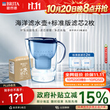 碧然德（BRITA） 过滤净水器 家用滤水壶 净水壶 海洋系列 3.5L蓝色 一壶3芯装 环保加固包装