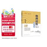 九年级.物理/培优新方法