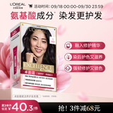 欧莱雅卓韵霜染发剂#1(自然黑色)染发膏盖白 自己在家染 赠7ml发膜