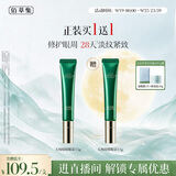 佰草集【买正送正】太极啵啵眼霜15g紧致抗皱淡纹淡化黑眼圈生日礼物