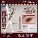 小奥汀（littleondine）双头极细眉笔04棕黑色 眼线野生眉笔防水防汗不晕染顺滑不结块