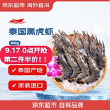 京觅海外直采泰国活冻黑虎虾400g(41/50规格)16-20只/盒中秋