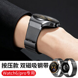 竞技者【新款专用】适用华为watch6/pro手表表带米兰尼斯金属编织按压磁吸钢带商务男款46mm
