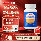 J.ZAO京东京造高纯99%甘氨酸镁180片螯合镁补充剂改善睡眠舒缓情绪焦虑
