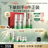 百雀羚（PECHOIN）护肤套装赋能4件套水水乳精华抗皱紧致生日礼物中秋