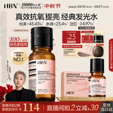 HBN经典发光水150ml熊果苷焕提亮爽肤水保湿精华水补水喷雾生日礼