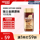 雀巢（Nestle）瑞士金牌冻干黑咖进口冲泡后*0糖低卡*燃减健身原味100g